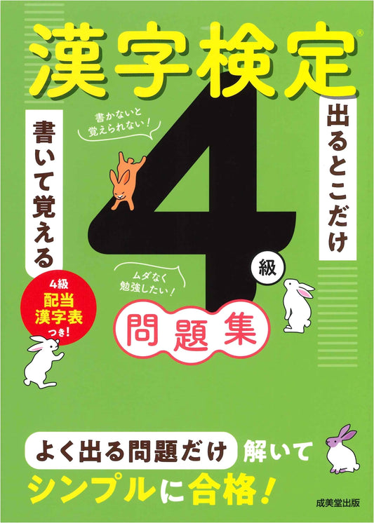 Kanji Proficiency Test Level 4: Essential Writing Practice Workbook