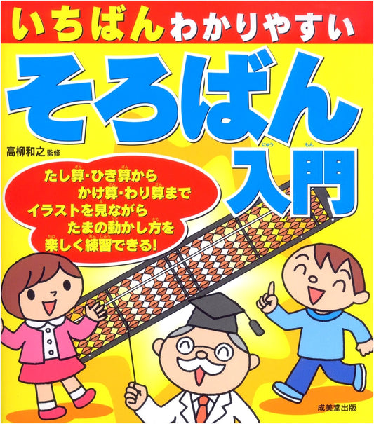 Easiest Soroban (Abacus) Guide