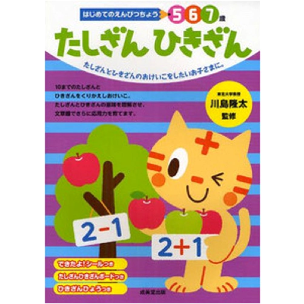 First Pencil Practice Book: Addition and Subtraction