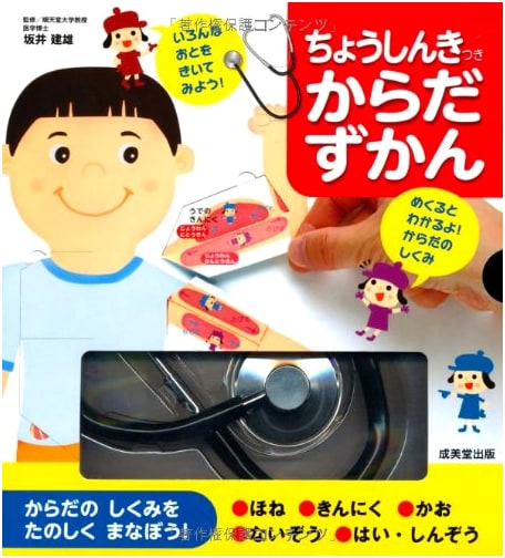 My Body Encyclopedia with Stethoscope