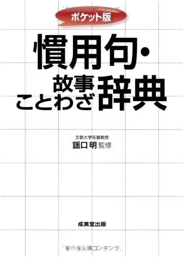 Dictionary of Japanese Idioms and Proverbs: Pocket Edition