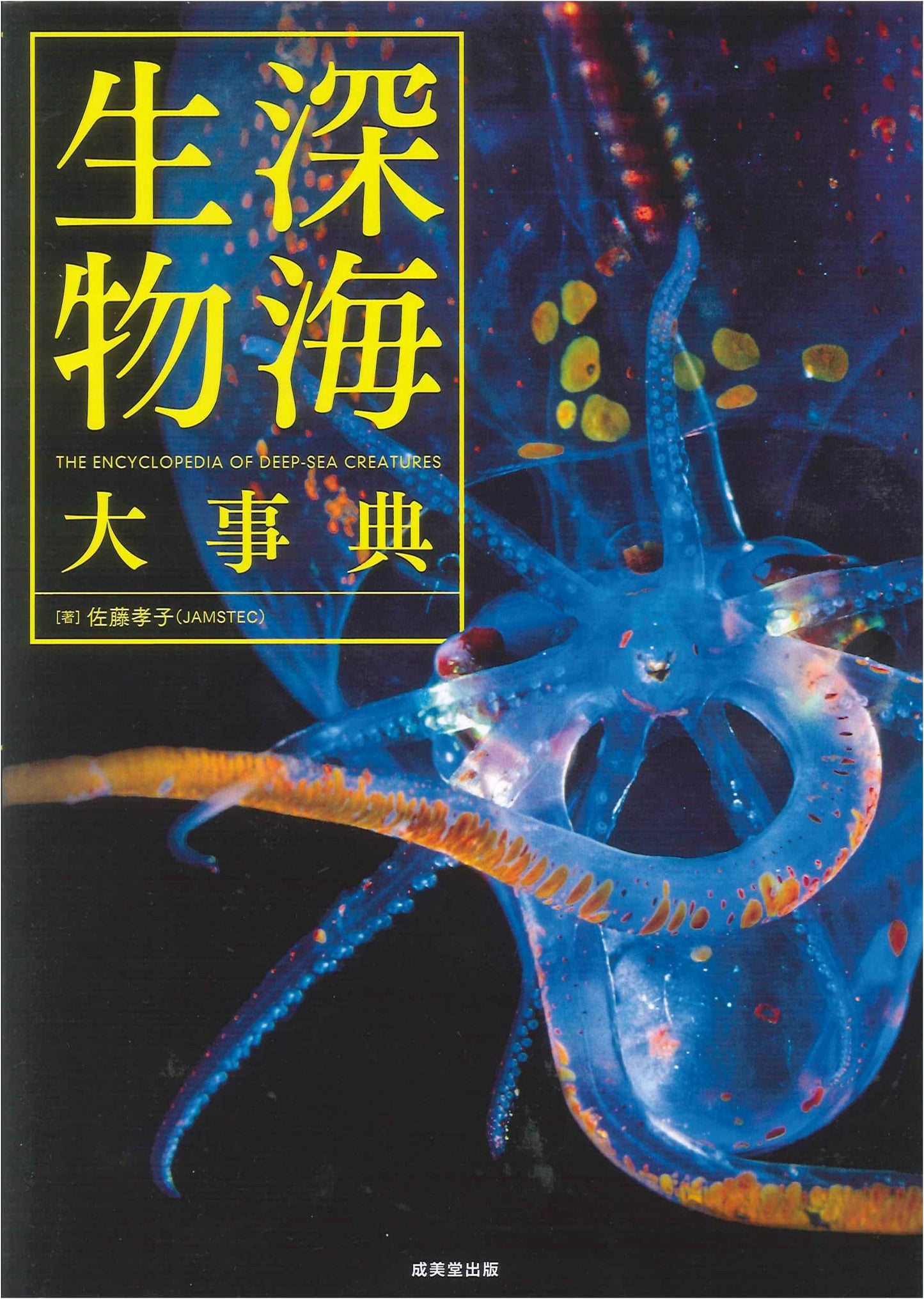 Encyclopedia of Deep-Sea Creatures