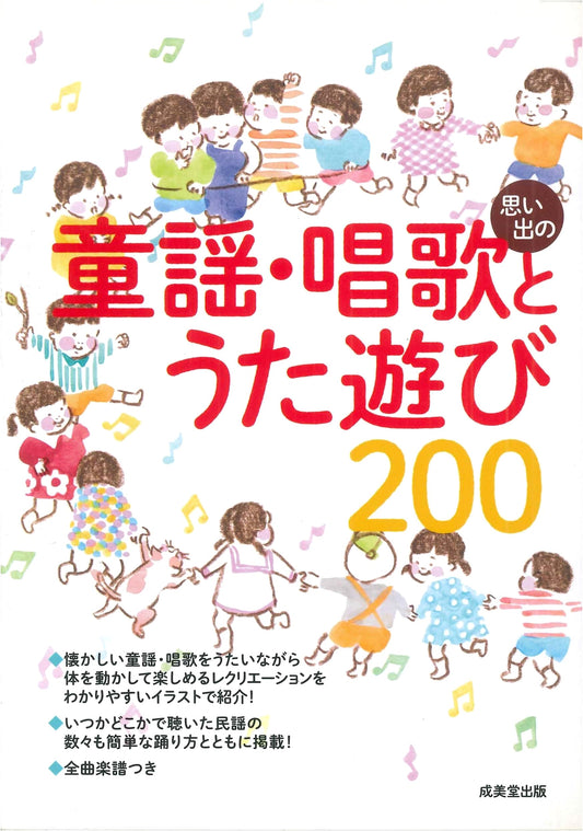 200 Nostalgic Children's Songs and Play-Along Activities