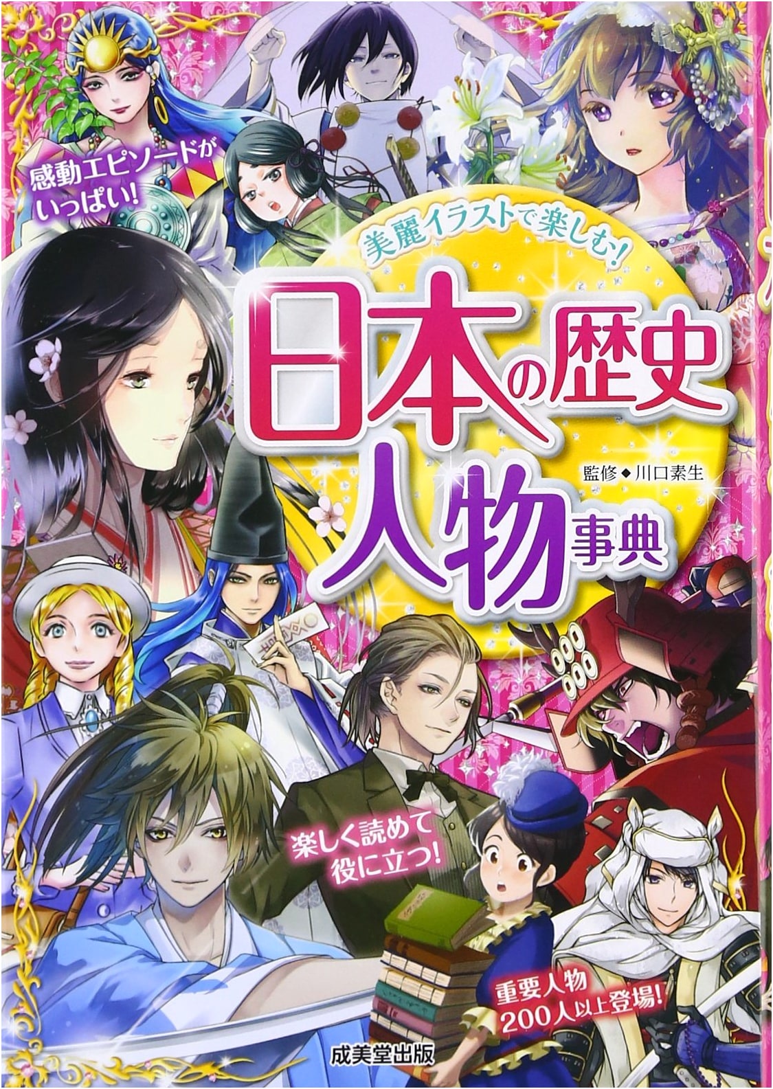 Encyclopedia of Japanese Historical Figures