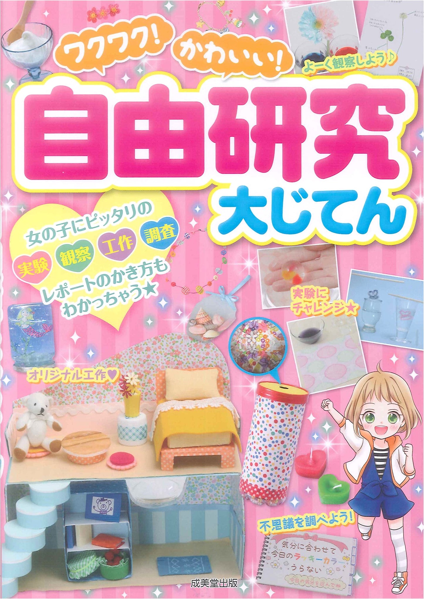 Exciting & Cute Encyclopedia of Fun Summer Research Projects