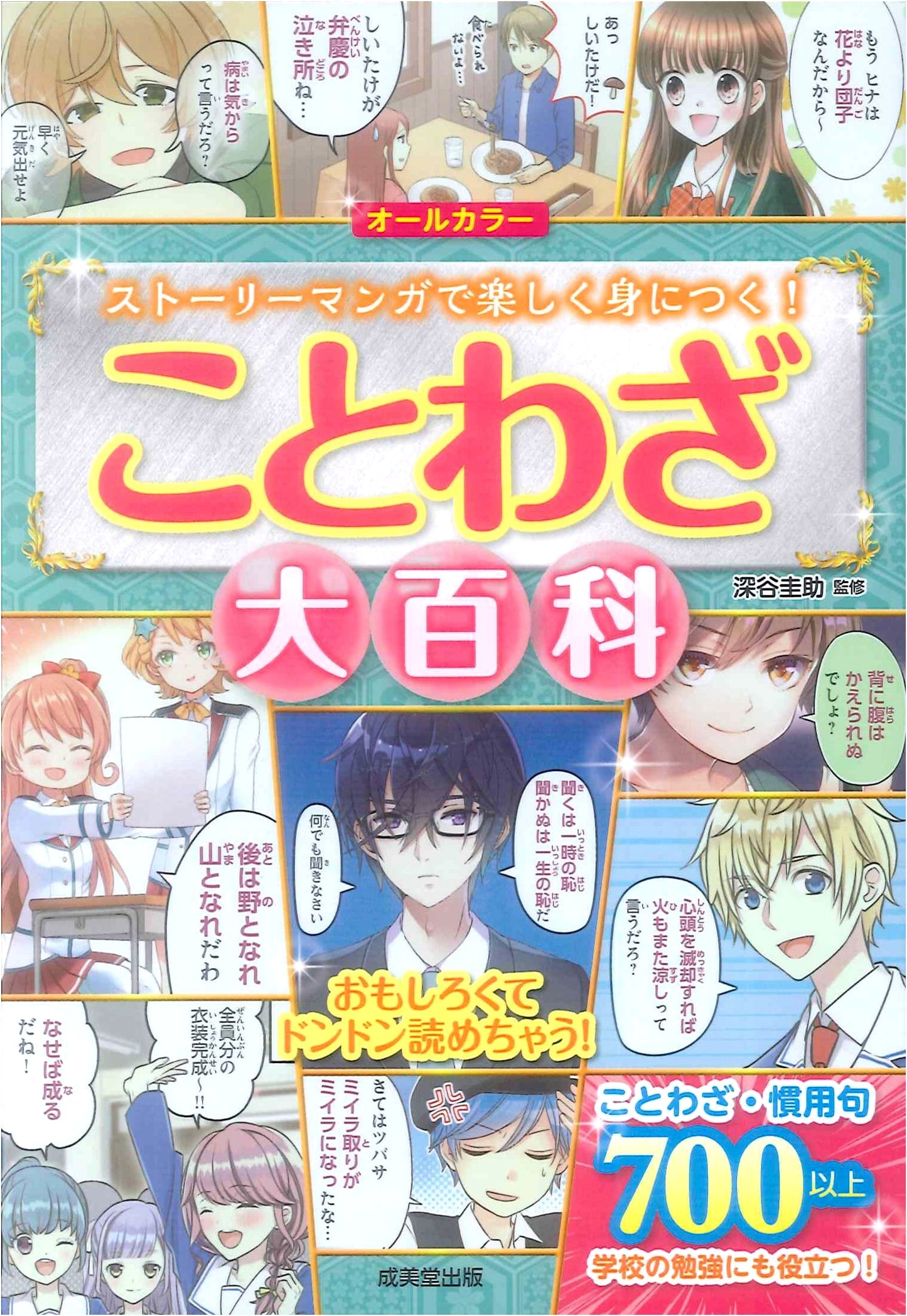 The Encyclopedia of Japanese Proverbs