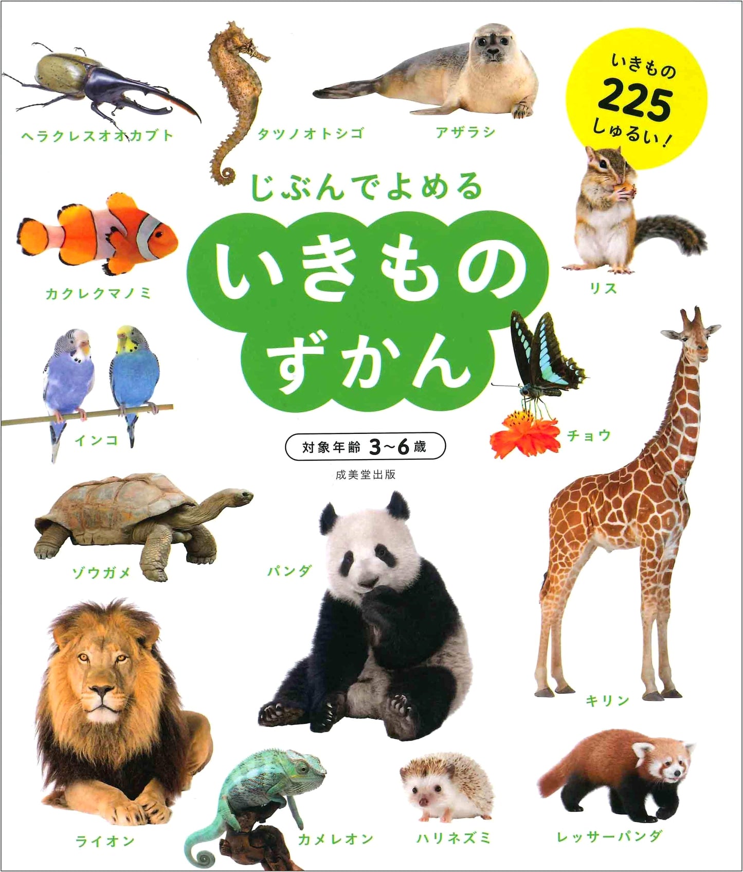 Illustrated Encyclopedia of Creatures: Self-Reading Edition