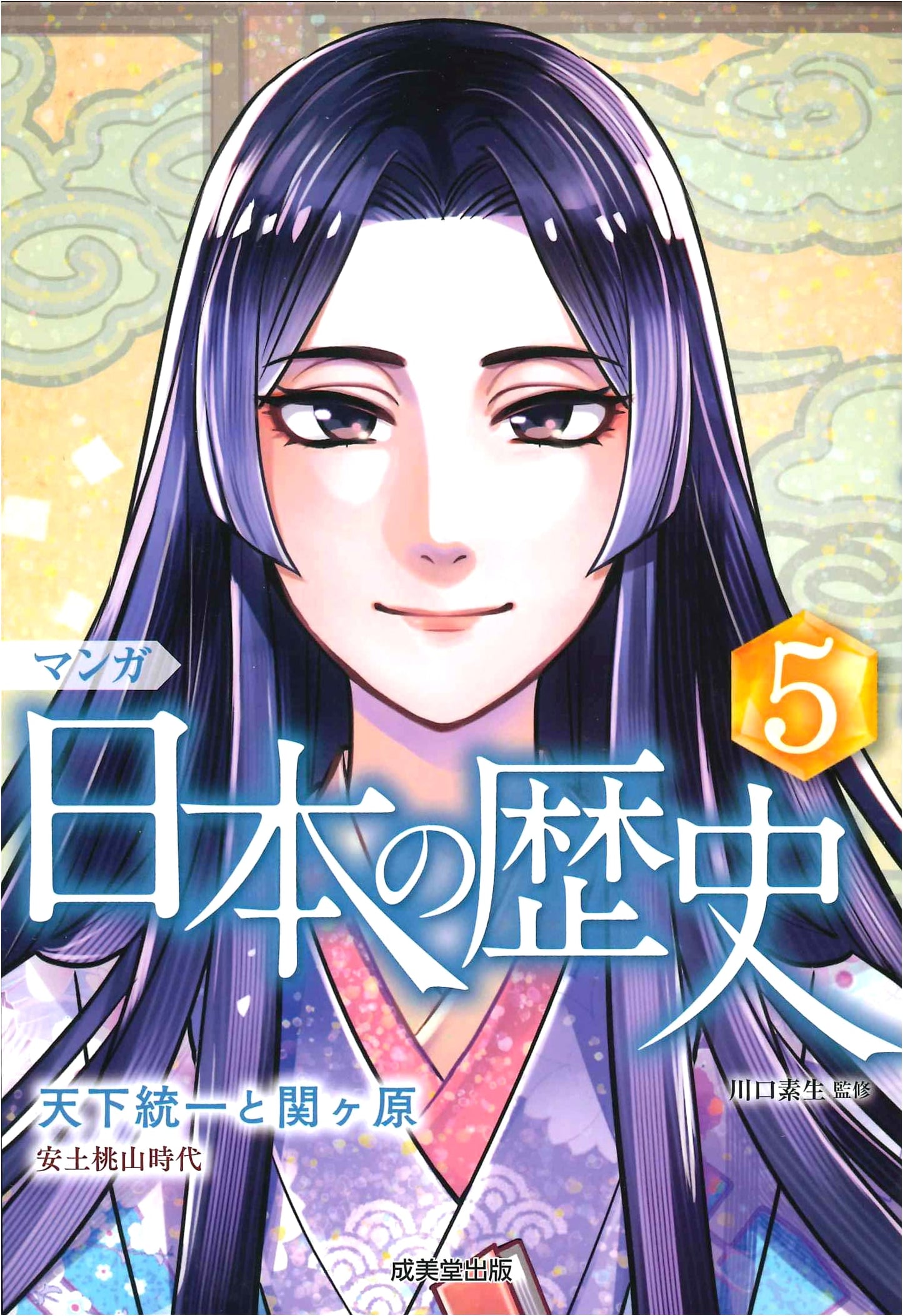 Manga History of Japan, Vol. 5: Unification and Sekigahara