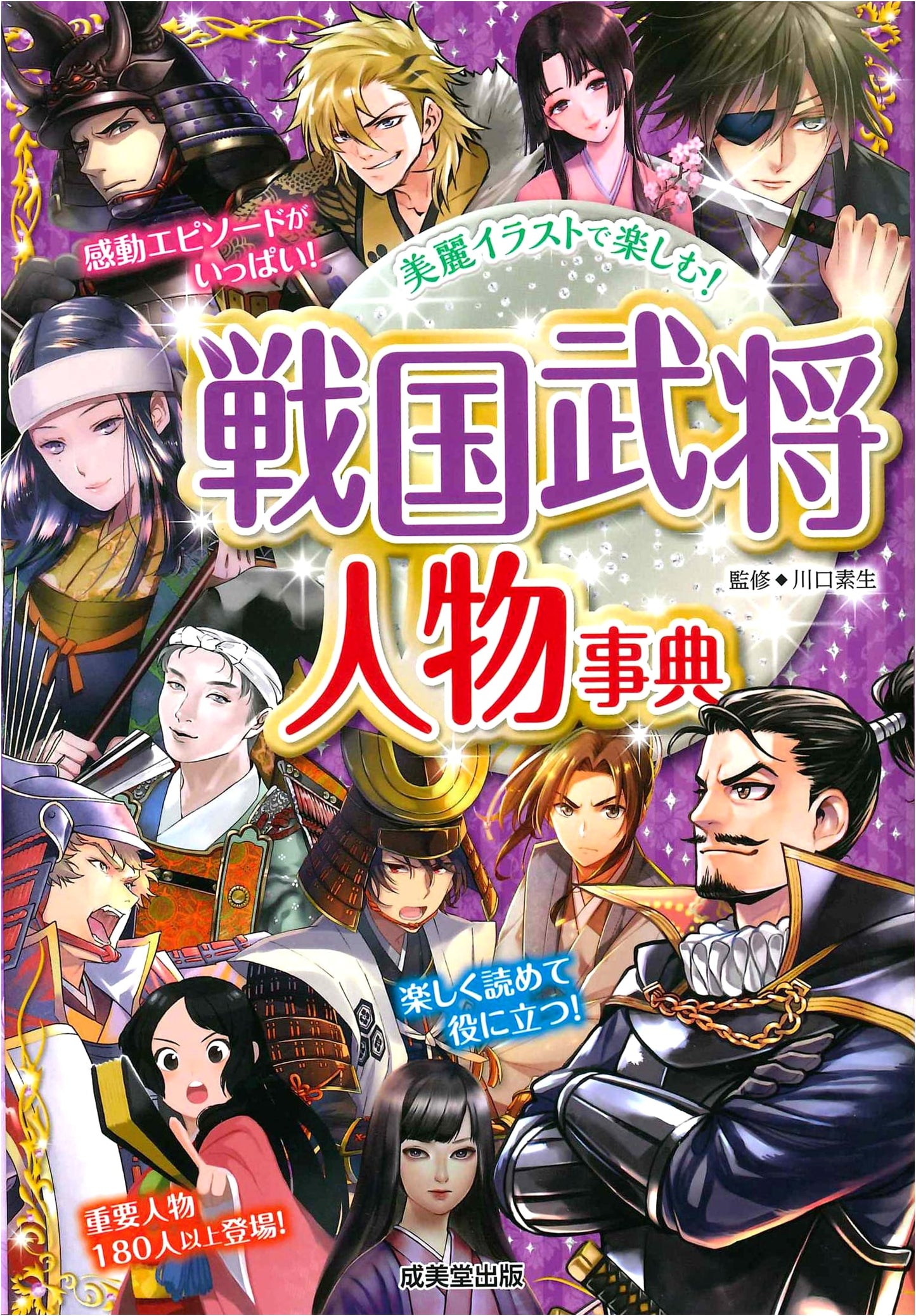 Sengoku Warlords: Biographical Dictionary of Feudal Japan