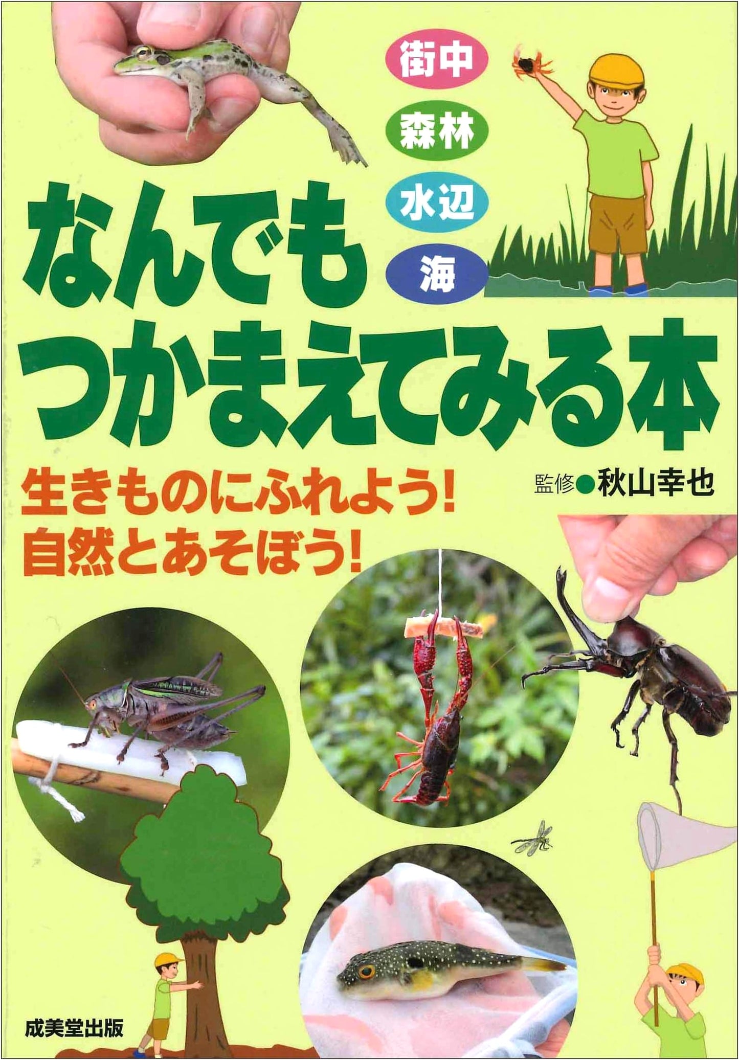 The Book of Trying to Catch Anything and Everything