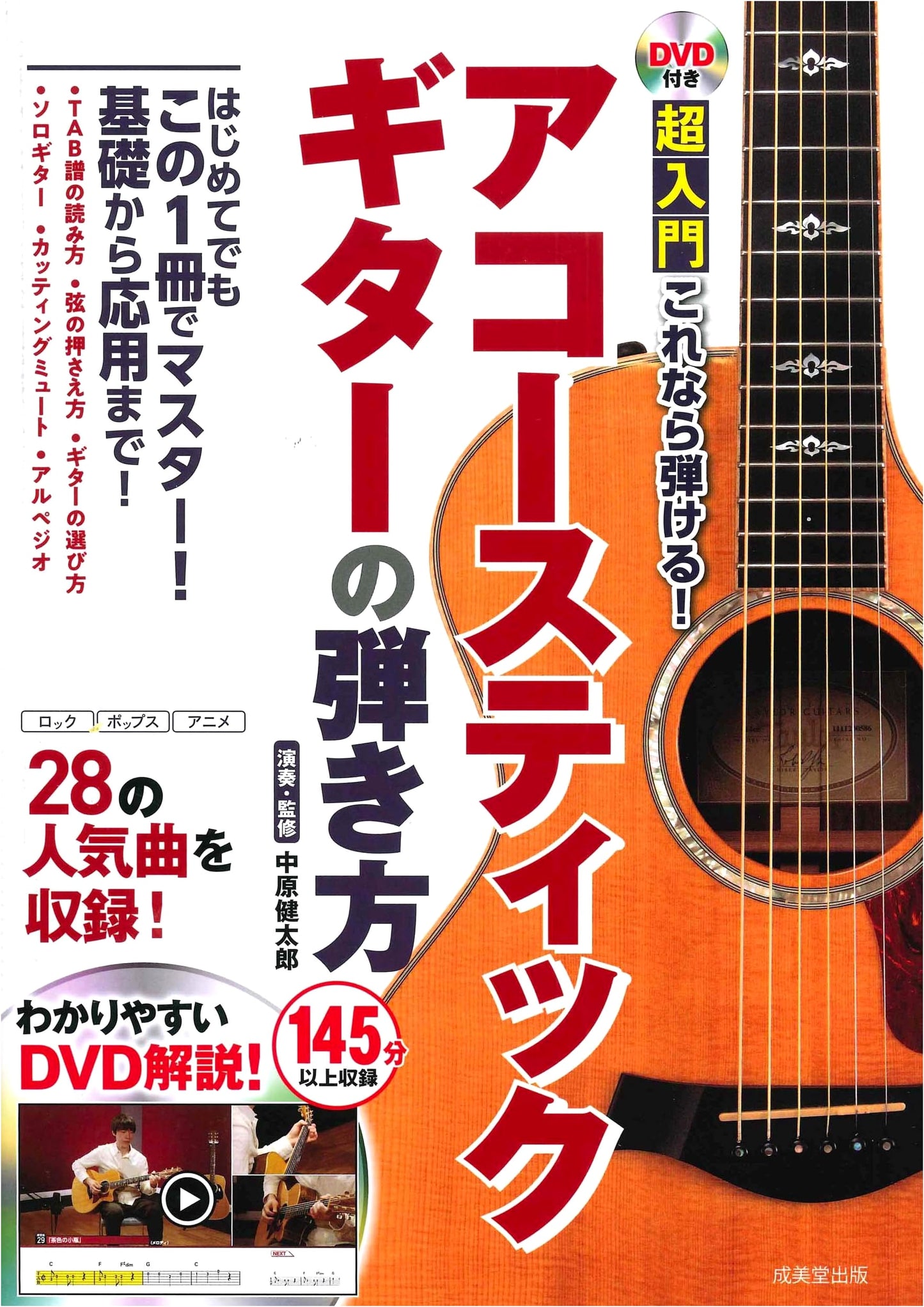 Super Beginner's Guide: How to Play Acoustic Guitar (with DVD)