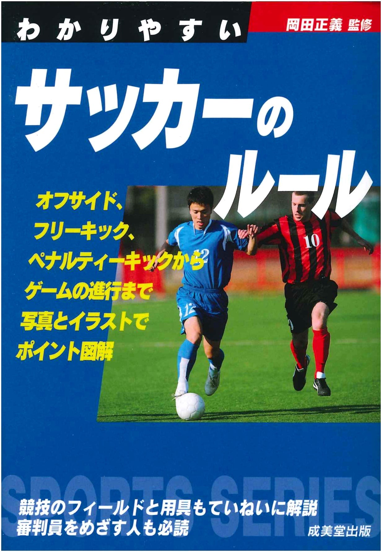 Easy-to-Understand Soccer Rules (Sports Series)
