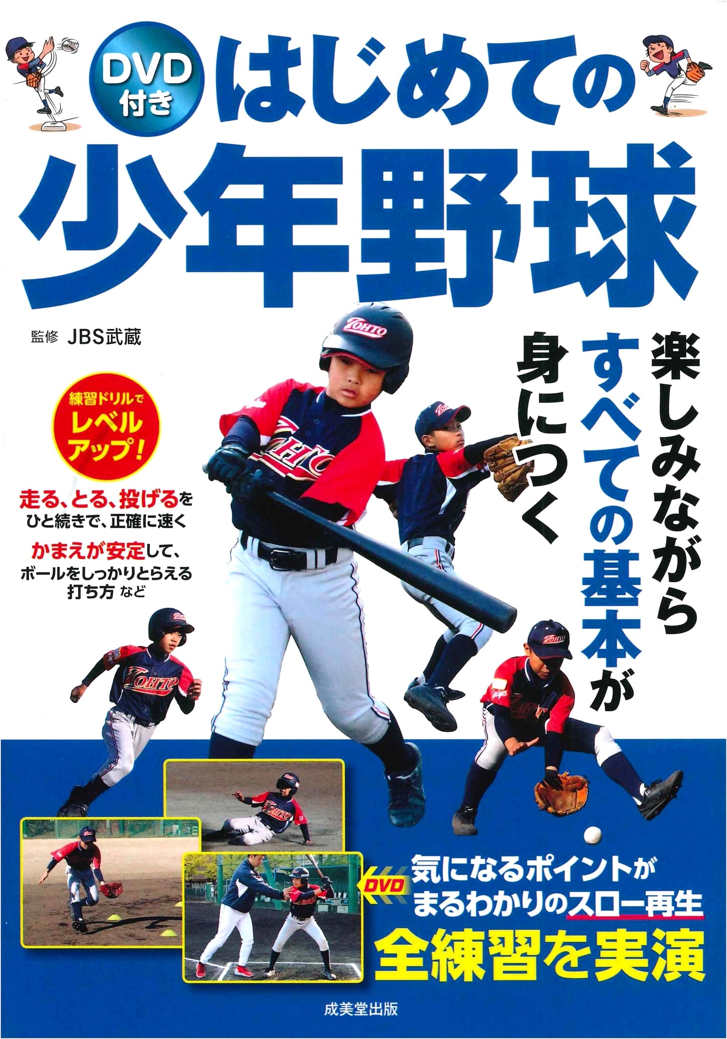 Beginner's Youth Baseball: First Steps (with DVD)