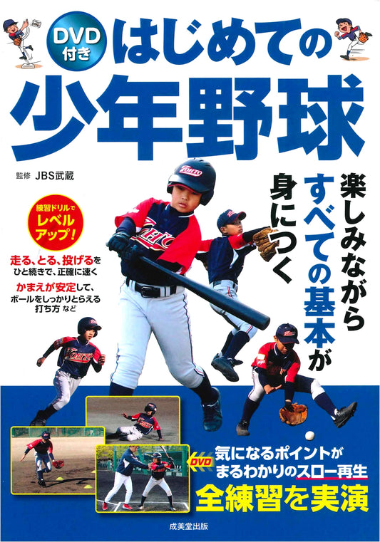 Beginner's Youth Baseball: First Steps (with DVD)