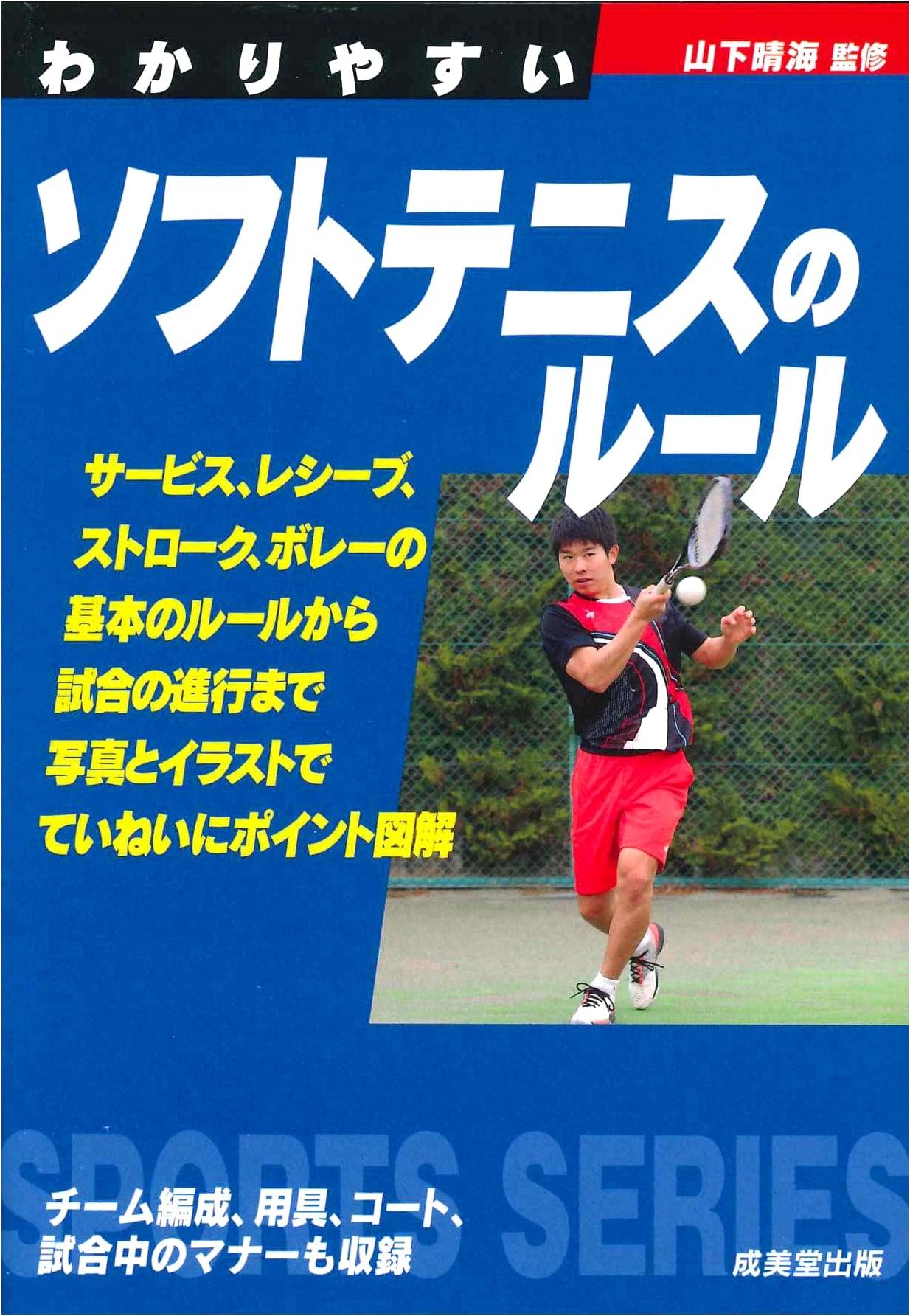 Easy-to-Understand Rules of Soft Tennis