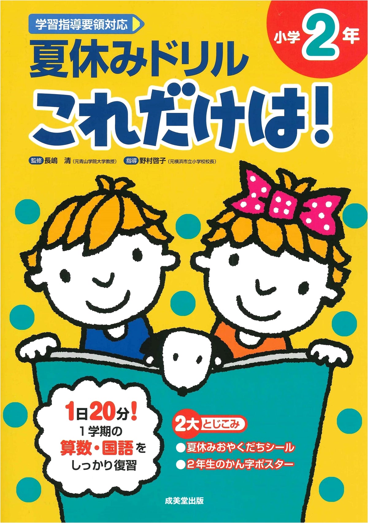 Summer Holiday Drill: Essential Skills for 2nd Graders