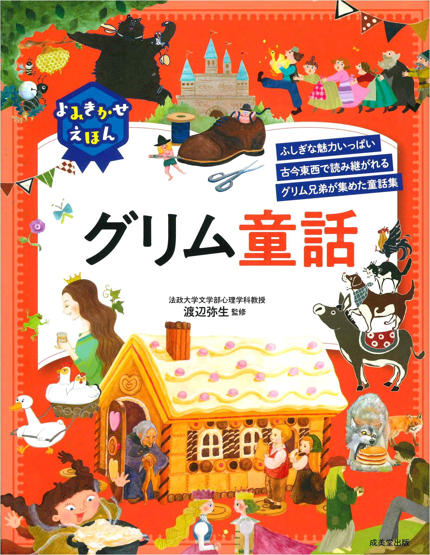 Grimm's Fairy Tales: A Read-Aloud Picture Book Collection