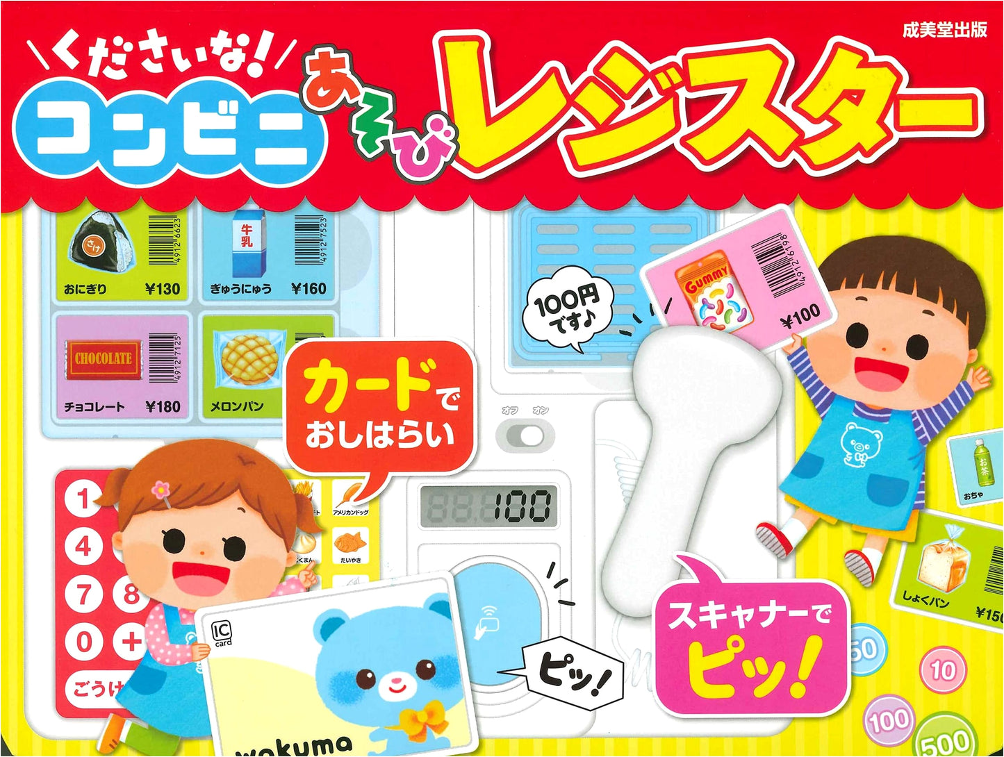 Let's Play! Convenience Store Cash Register Activity Book