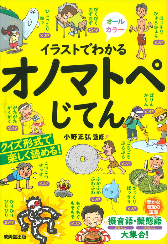 A Comprehensive Illustrated Dictionary of Japanese Onomatopoeia