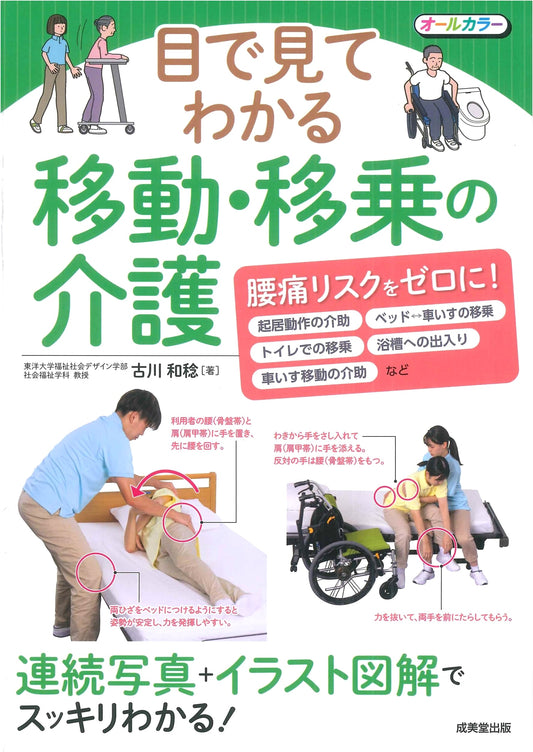 Illustrated Guide to Patient Transfer & Mobility Care: A Visual Handbook