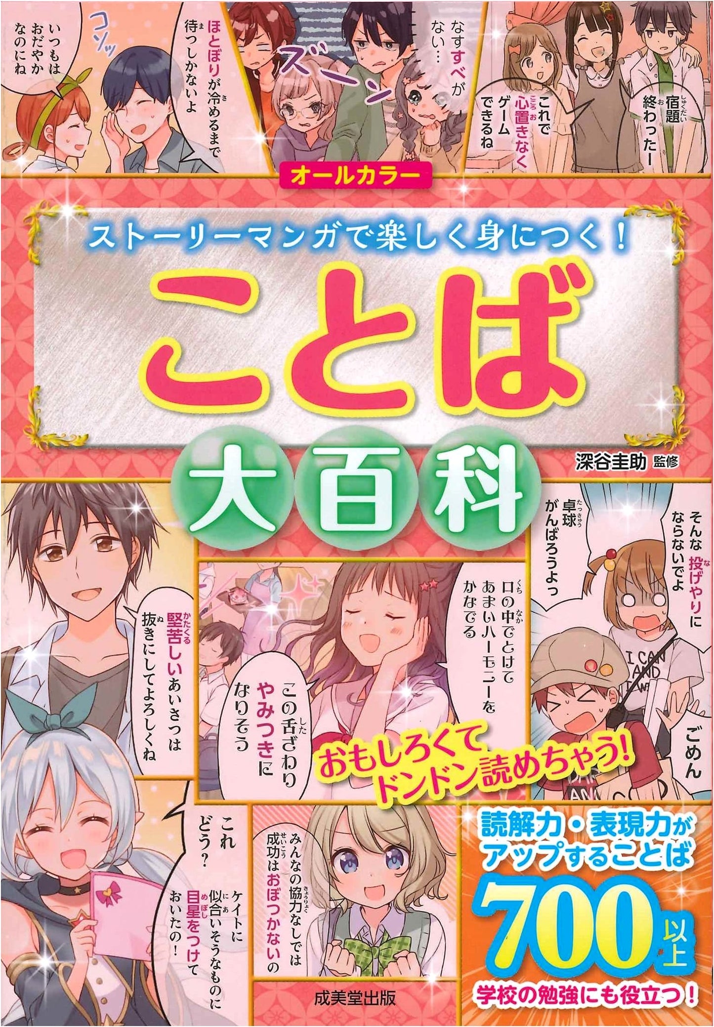 Encyclopedia of Words: A Comprehensive Japanese Language Guide