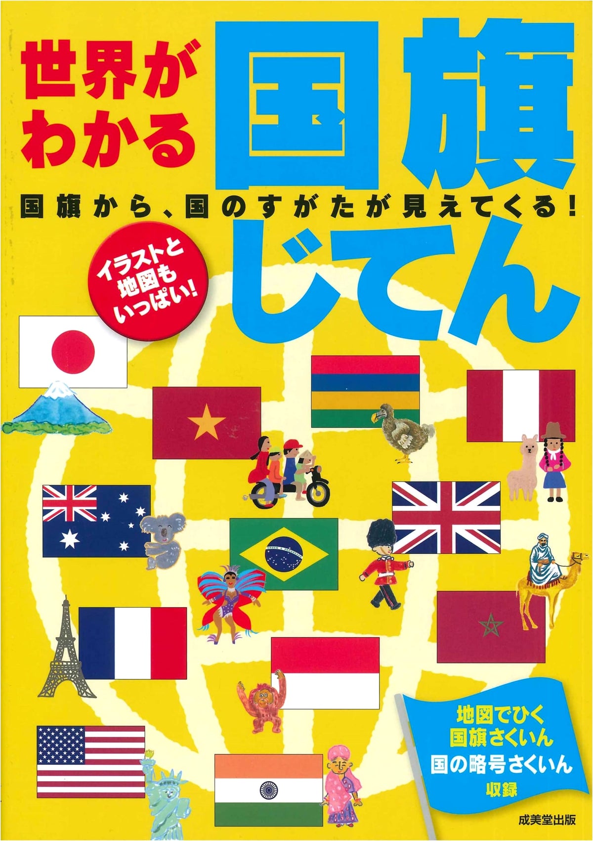 World Flags Encyclopedia: A Visual Guide to Countries and Their Banners