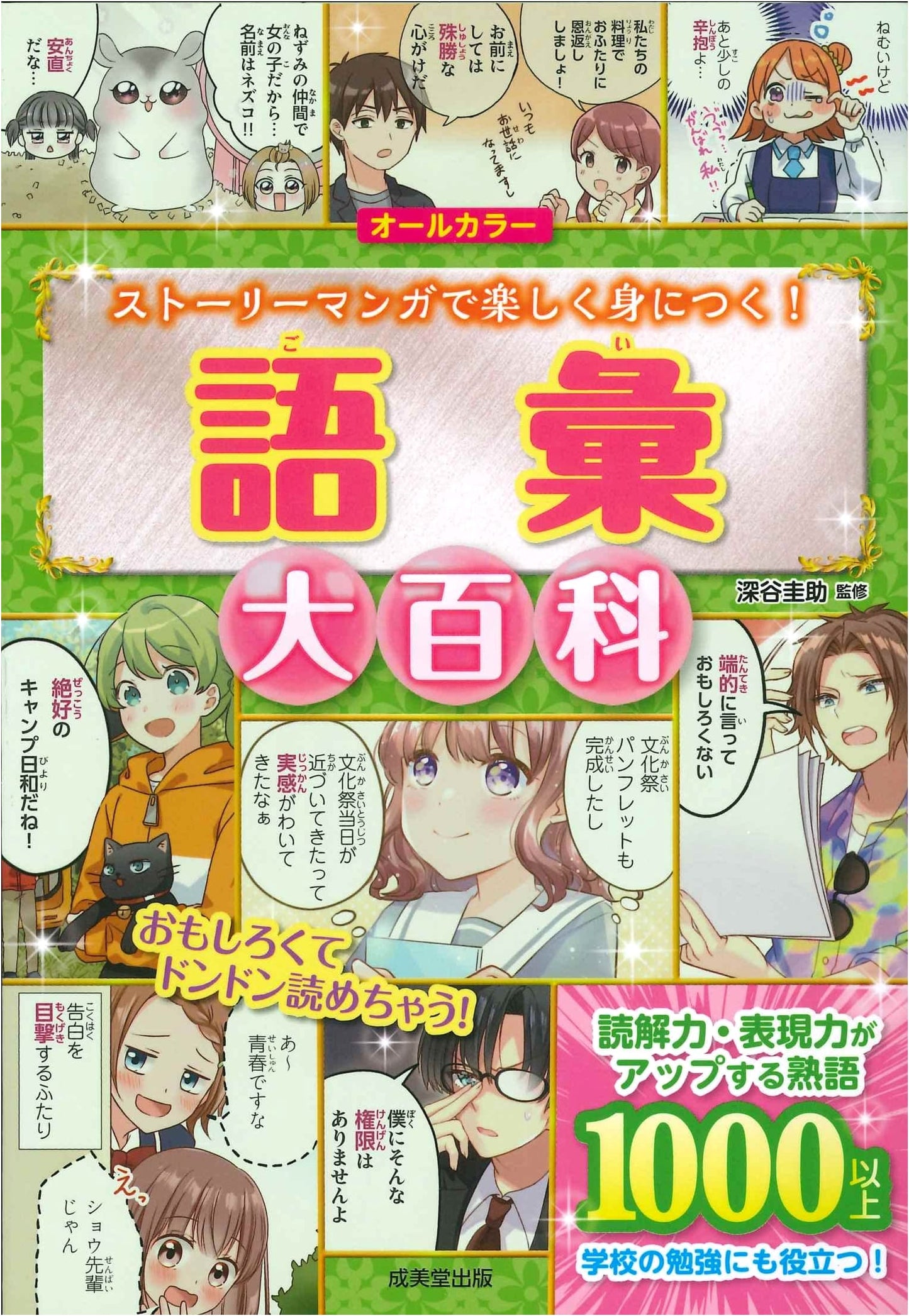 Vocabulary Encyclopedia: A Comprehensive Guide to Japanese Words