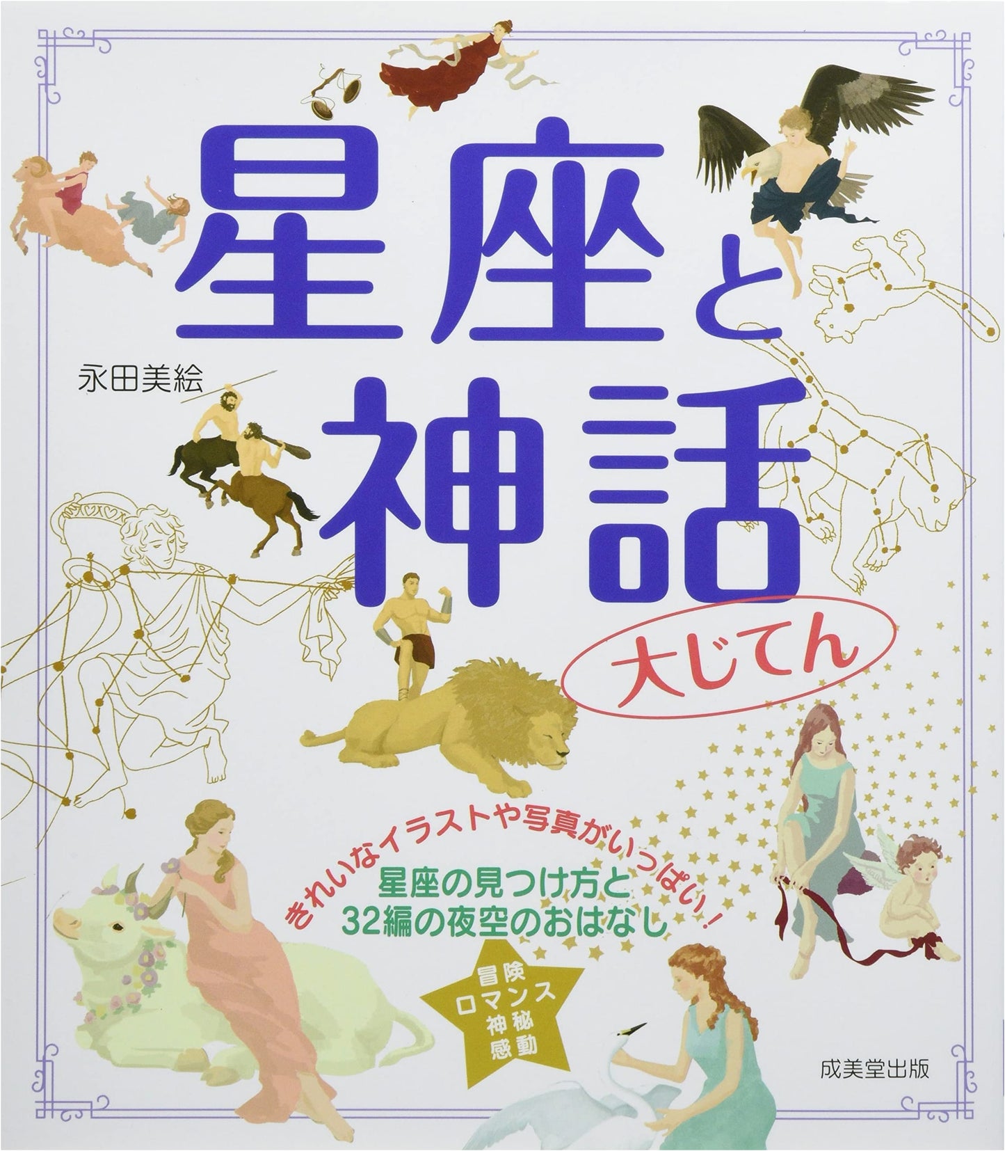 Grand Encyclopedia of Constellations and Mythology