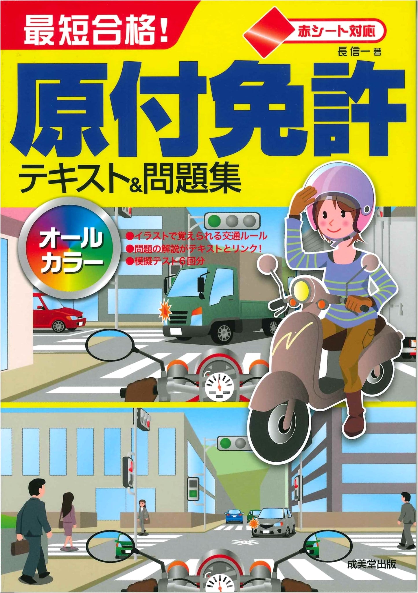 Ace the Test! Moped License Text & Workbook by Shinichi Cho