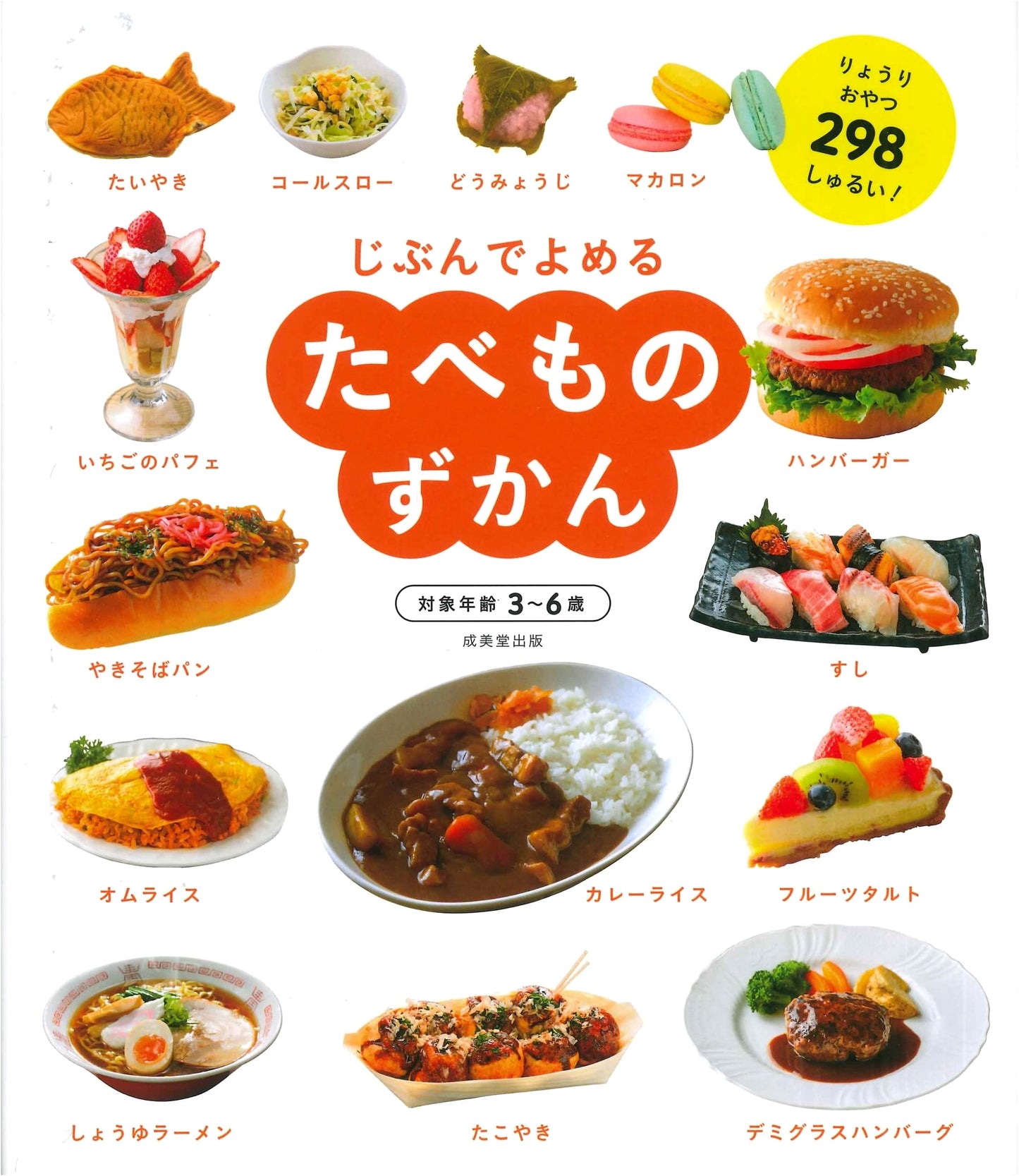 My First Food Picture Book: A Self-Readable Illustrated Guide