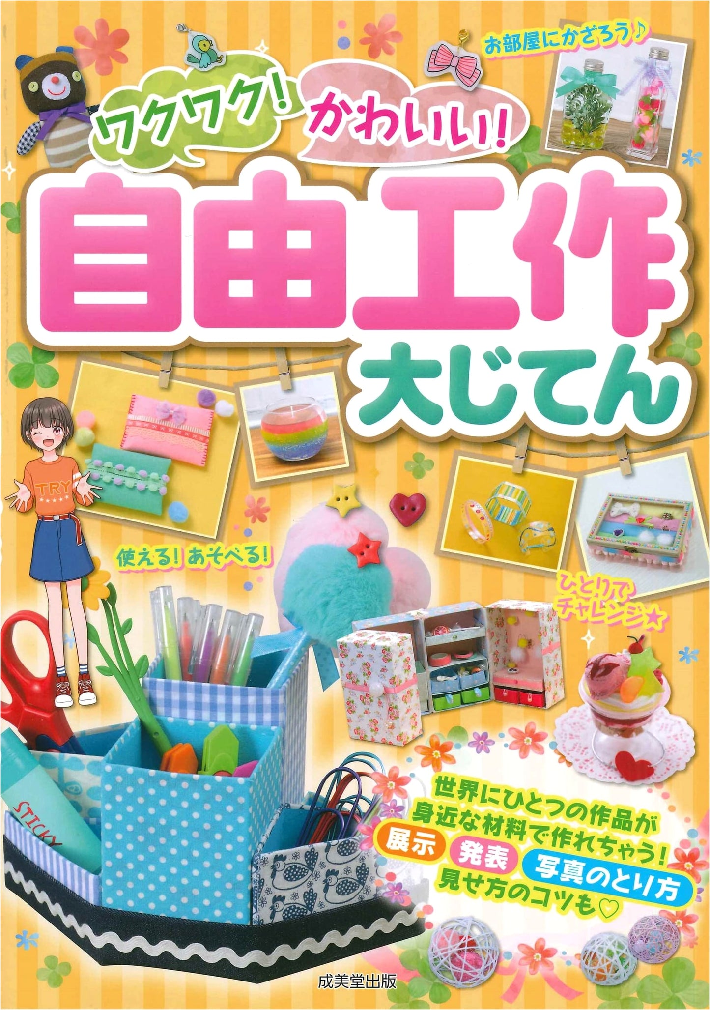Exciting & Adorable Creative Crafts Encyclopedia