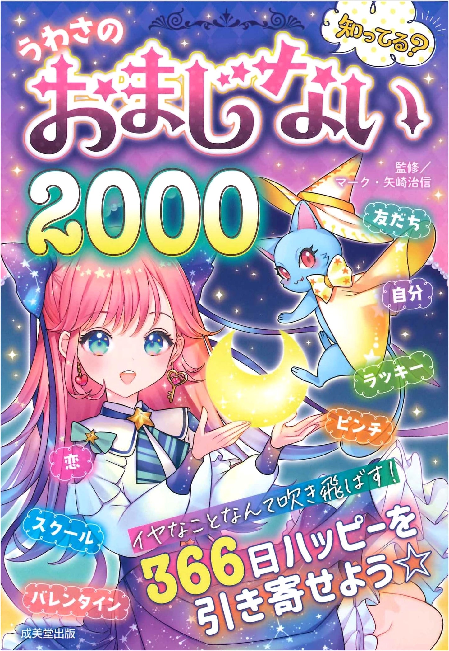 Did You Know? 2000 Rumored Charms & Spells