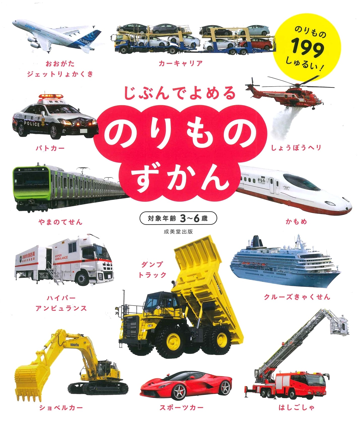 My First Vehicles Picture Book: A Self-Readable Guide