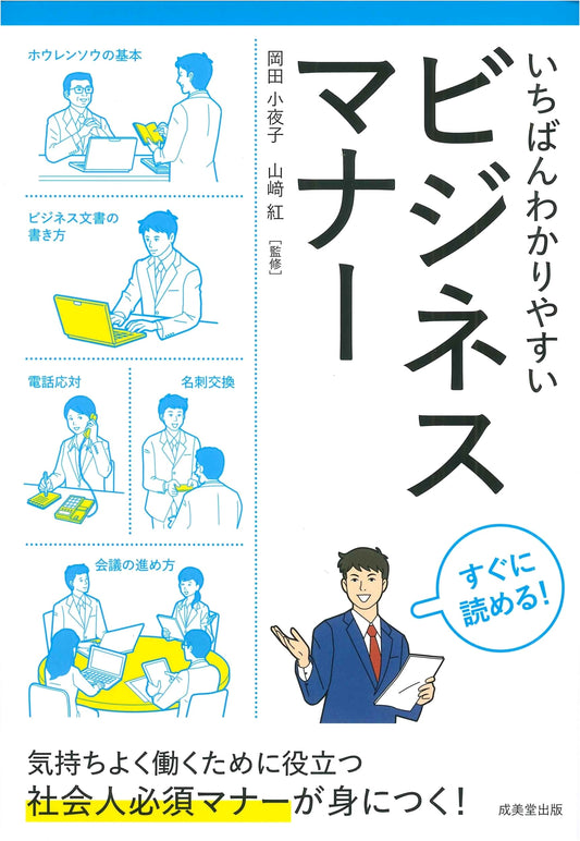 The Most Understandable Guide to Business Etiquette