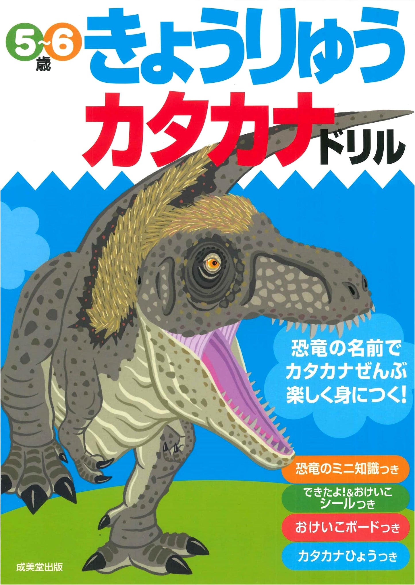Dinosaur Katakana Practice Book: Master Japanese Script with Fun Exercises
