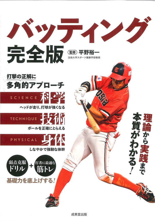 Batting: The Complete Edition (Japanese Language Guide)