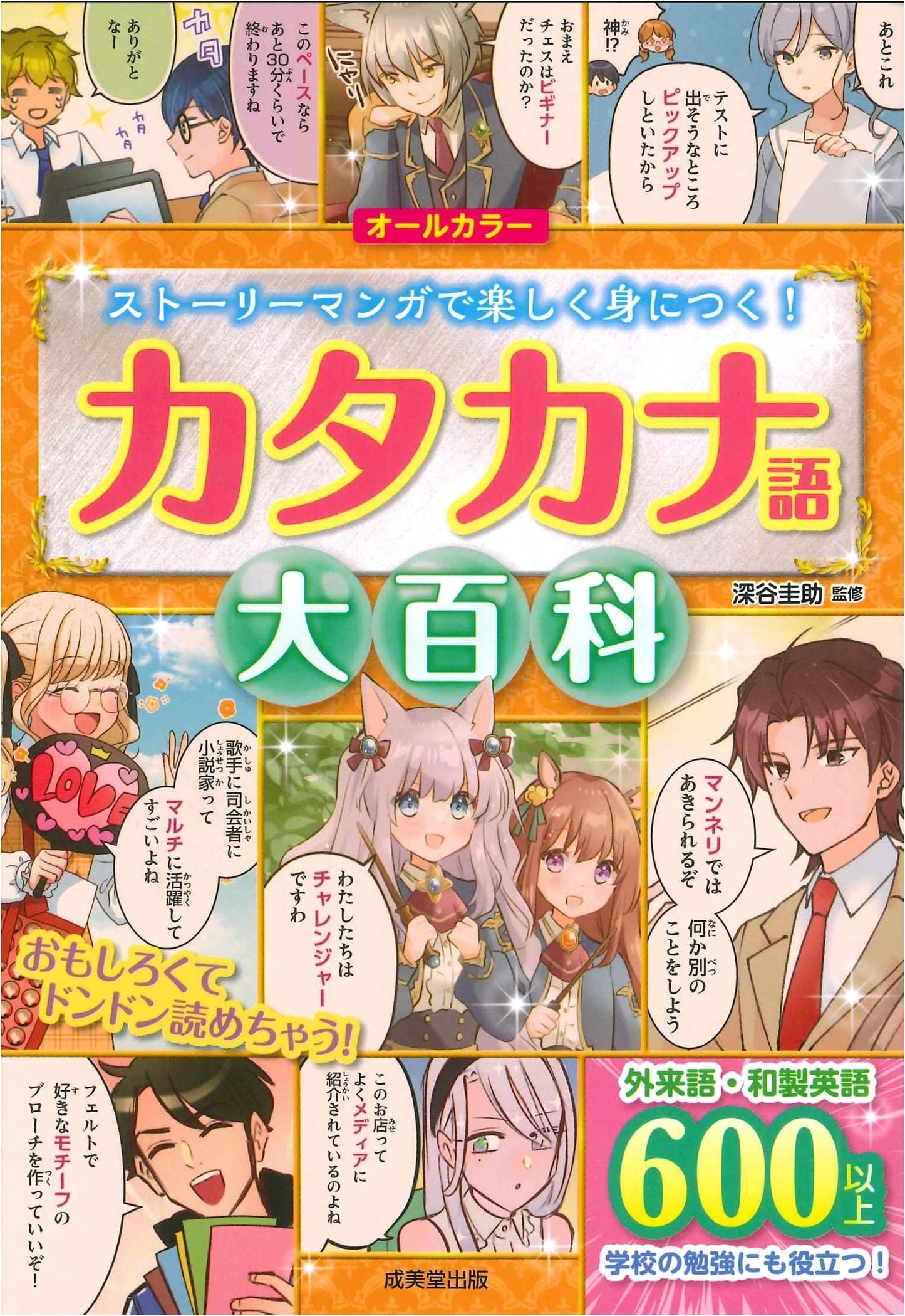 The Grand Encyclopedia of Katakana Terms
