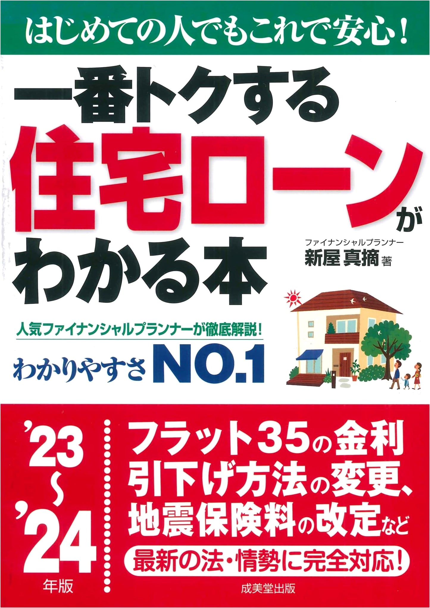 The Most Profitable Guide to Understanding Housing Loans: 2023-2024 Edition