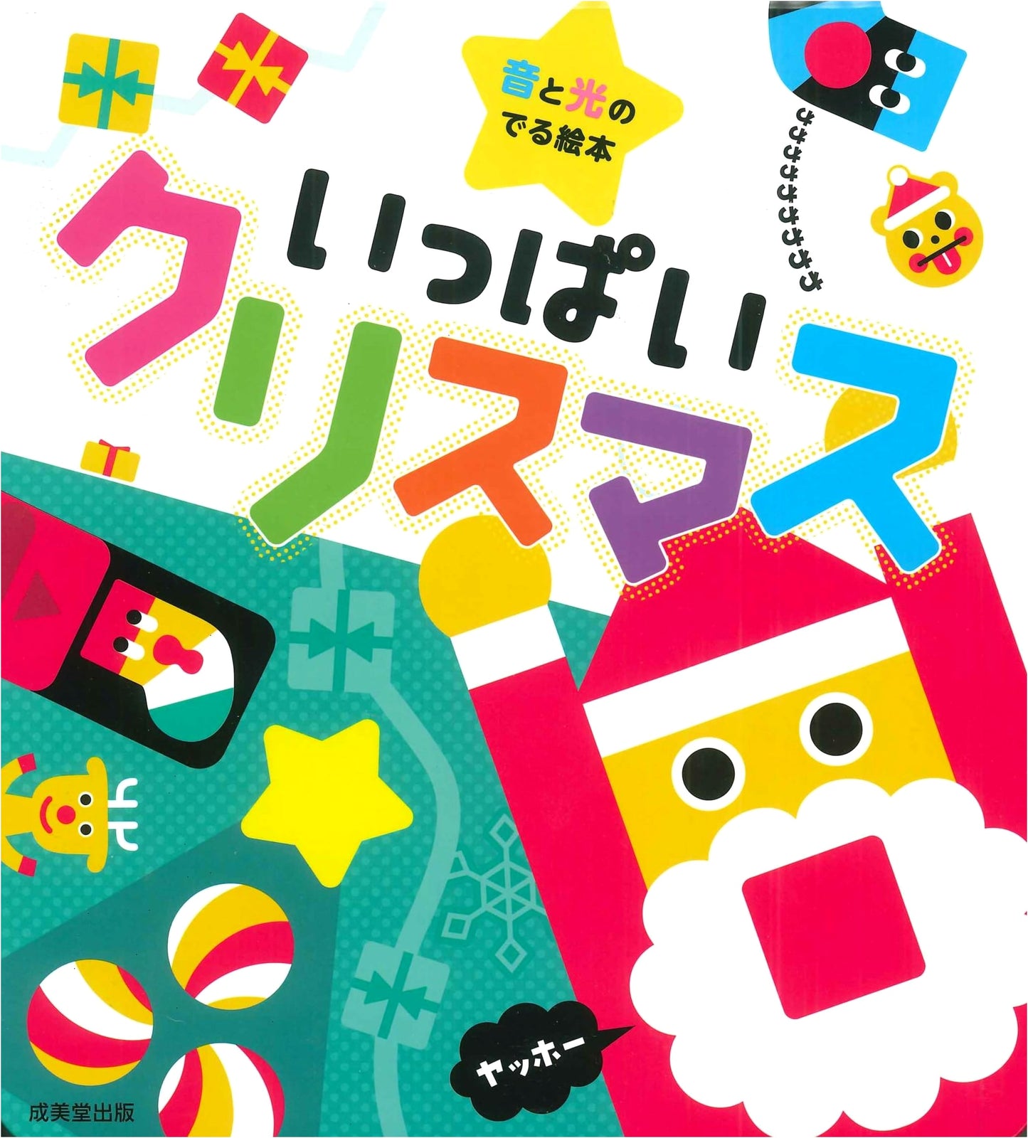 Lots of Christmas! A Sound & Light Interactive Picture Book