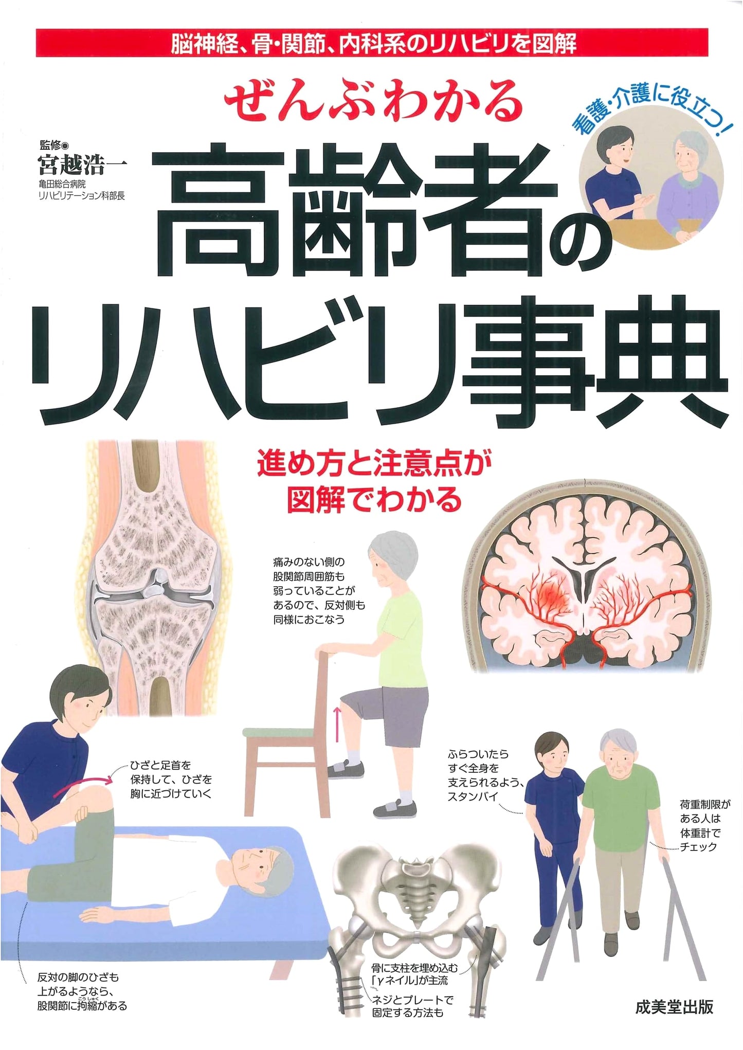 Complete Guide to Rehabilitation for Seniors: A Comprehensive Encyclopedia