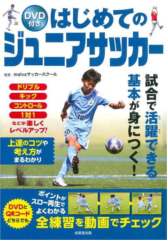 First Steps in Junior Soccer: A Guide for Beginners with DVD