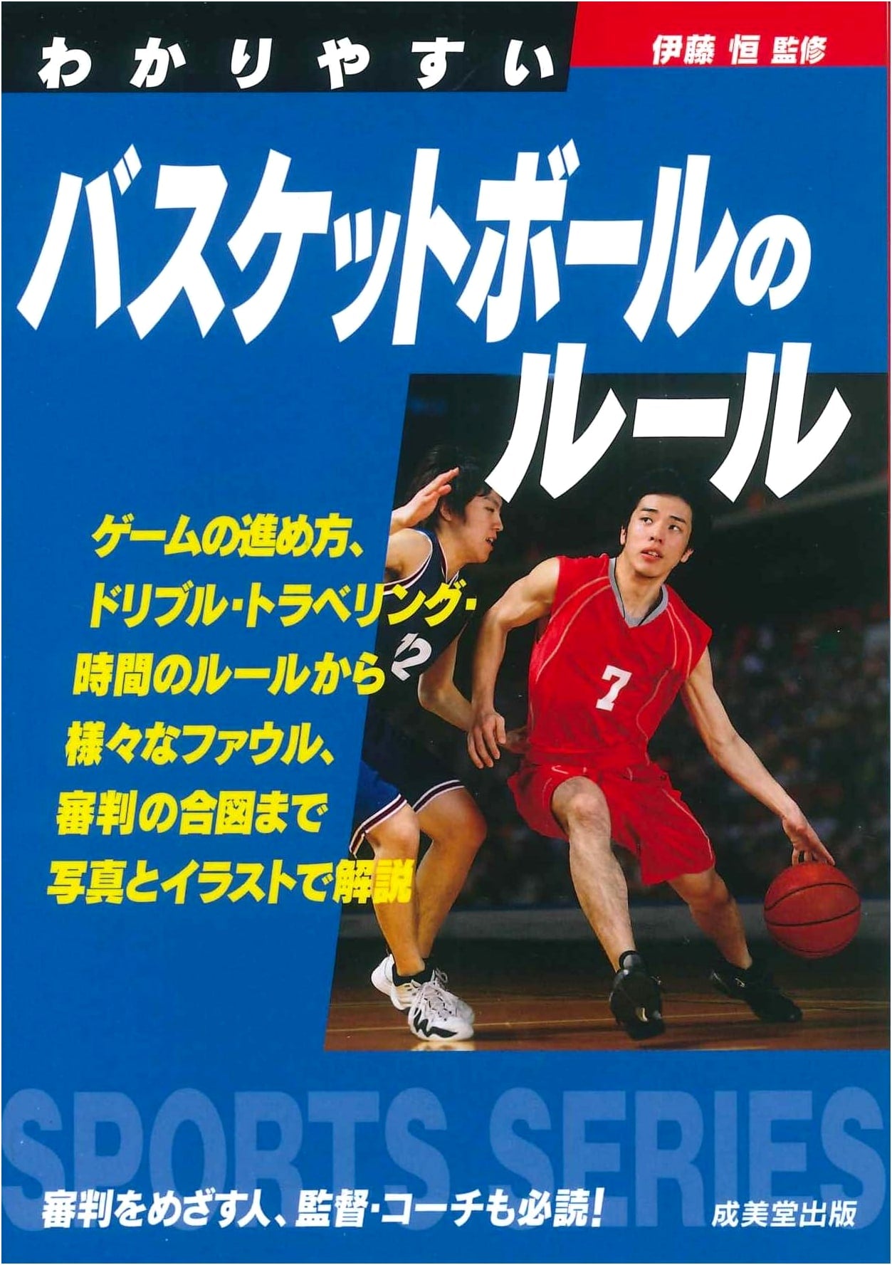 Easy-to-Understand Basketball Rules
