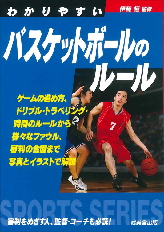 Easy-to-Understand Basketball Rules