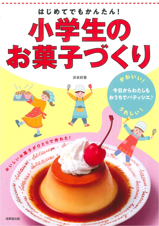 Easy & Fun Baking for Elementary Schoolers: Simple Recipes for Kids