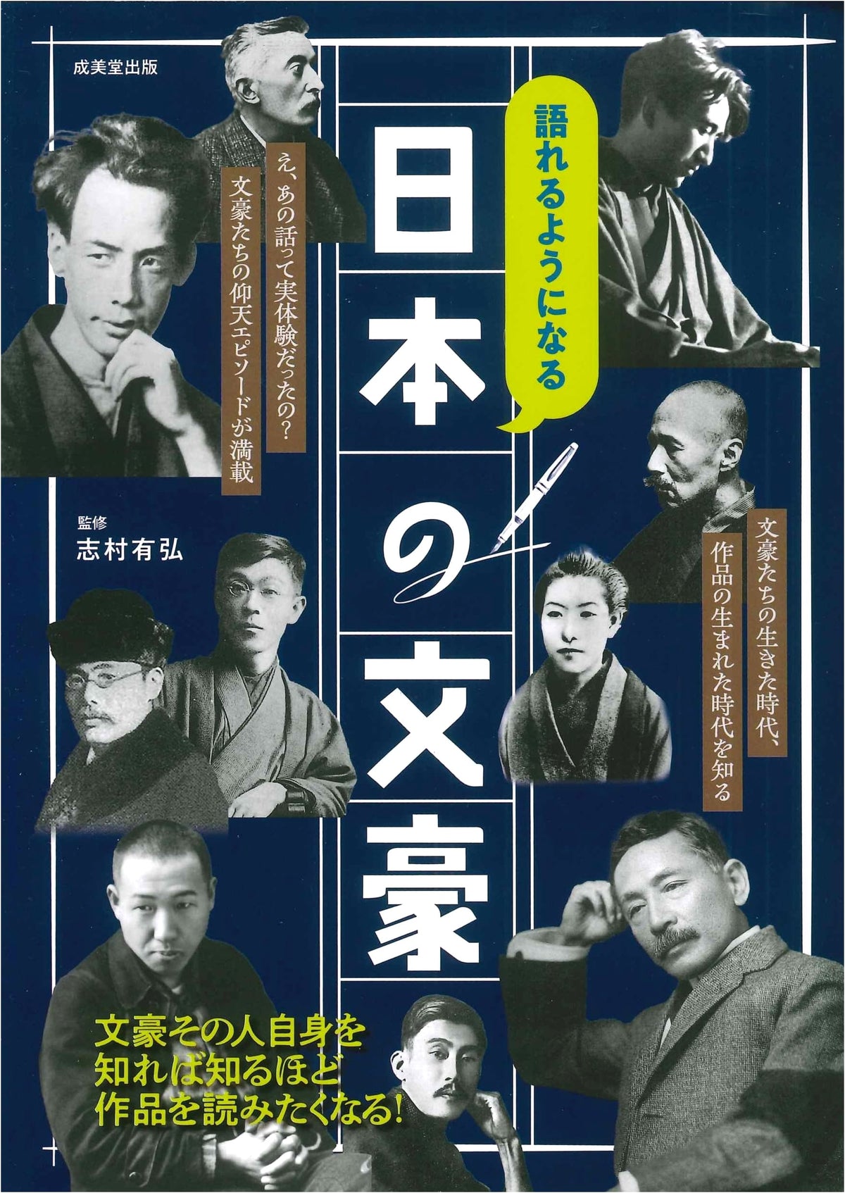 Mastering Japanese Literary Giants: A Comprehensive Guide