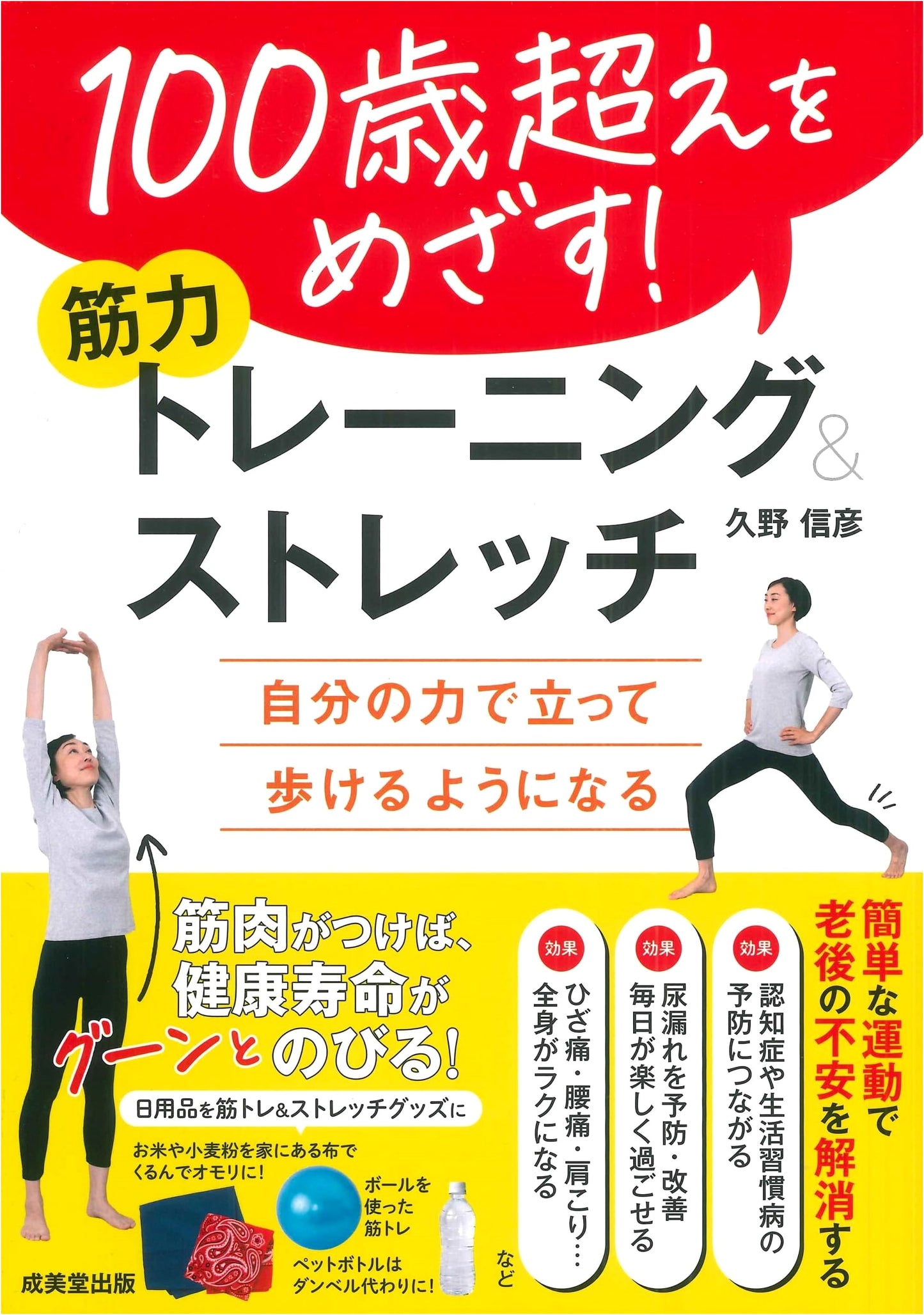 Strength Training & Stretching: Aiming for a Century and Beyond