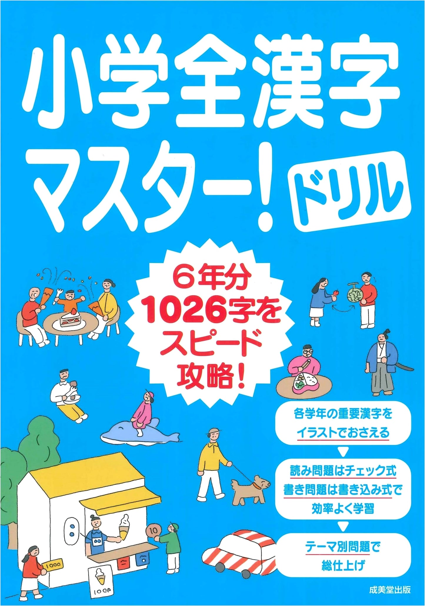Complete Elementary School Kanji Mastery Drill Book