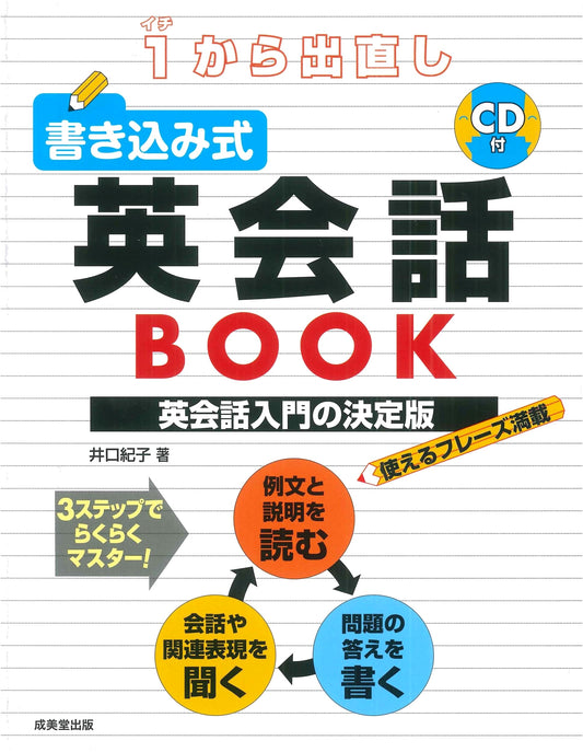 Back to Basics: Write-in English Conversation Workbook