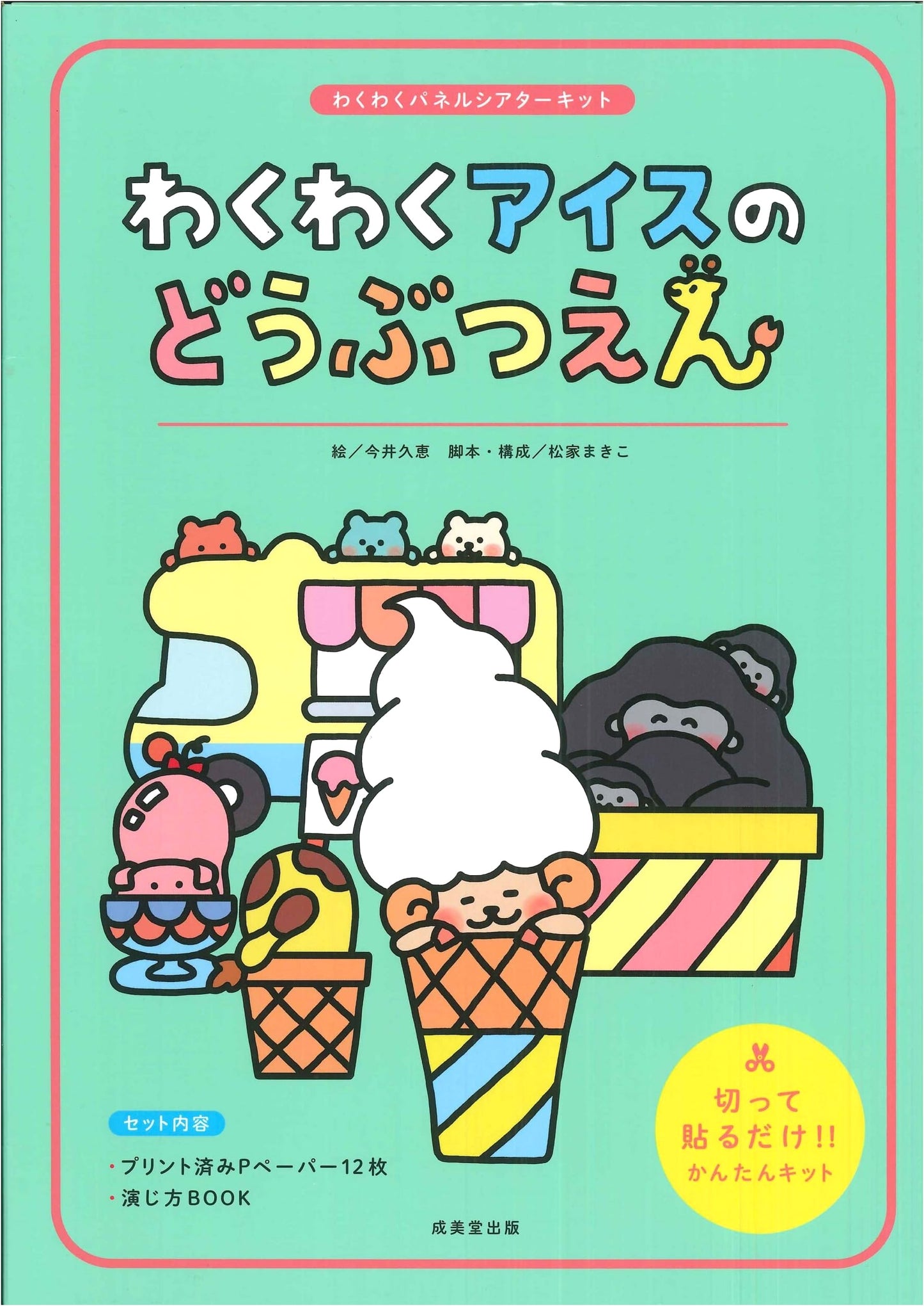 Delightful Ice Cream Animal Zoo