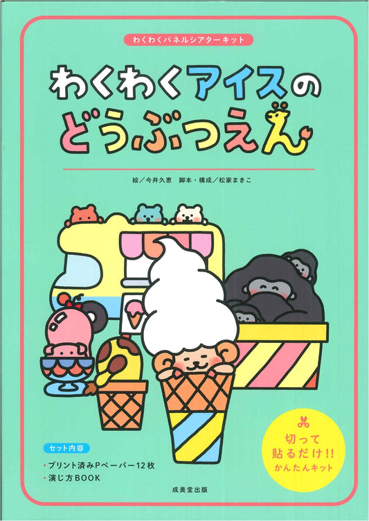 Delightful Ice Cream Animal Zoo